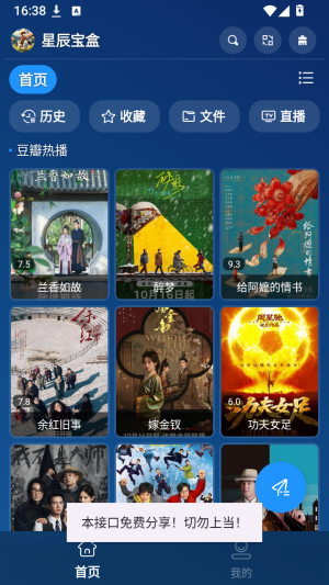 星辰宝盒手机版截图