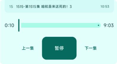 Jinn有声书播放器