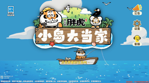 我不是胖虎小岛大当家国际服2