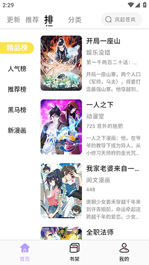 酷漫星漫画最新版截图