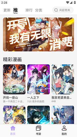 酷漫星漫画最新版截图