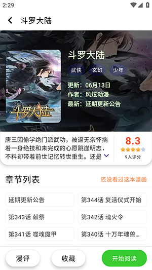 酷漫星漫画最新版截图