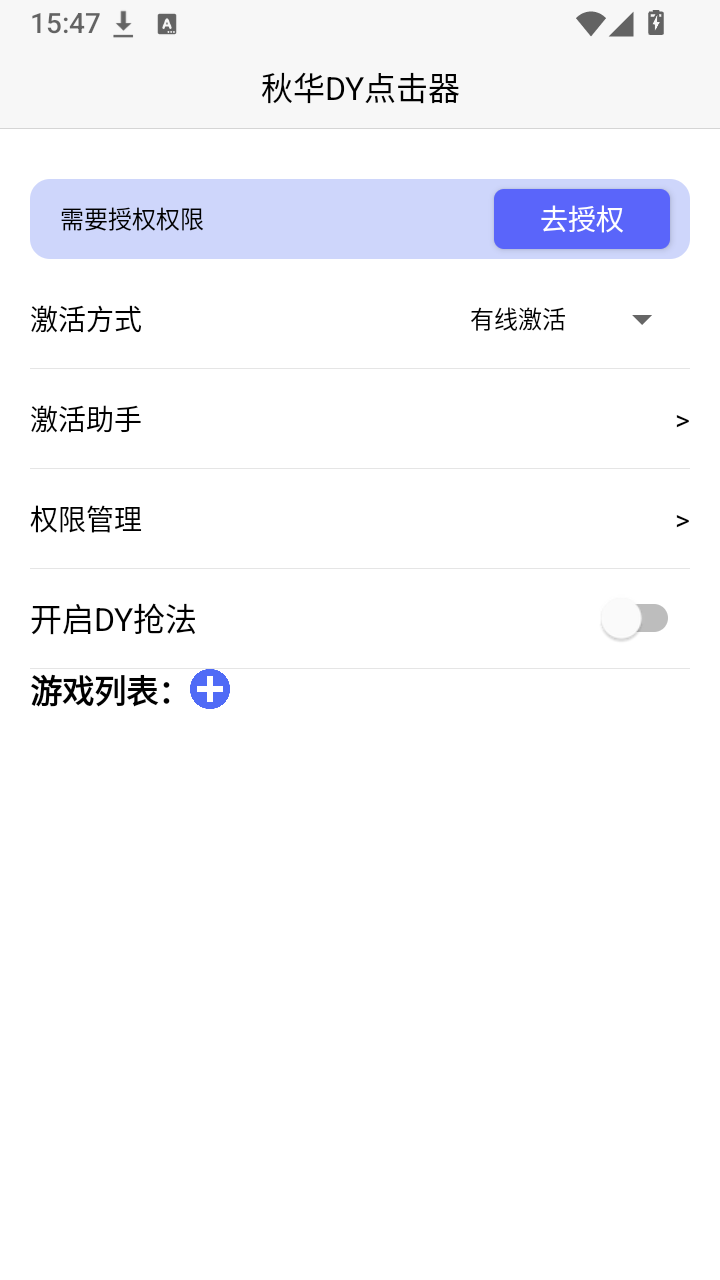 秋华DY点击器截图