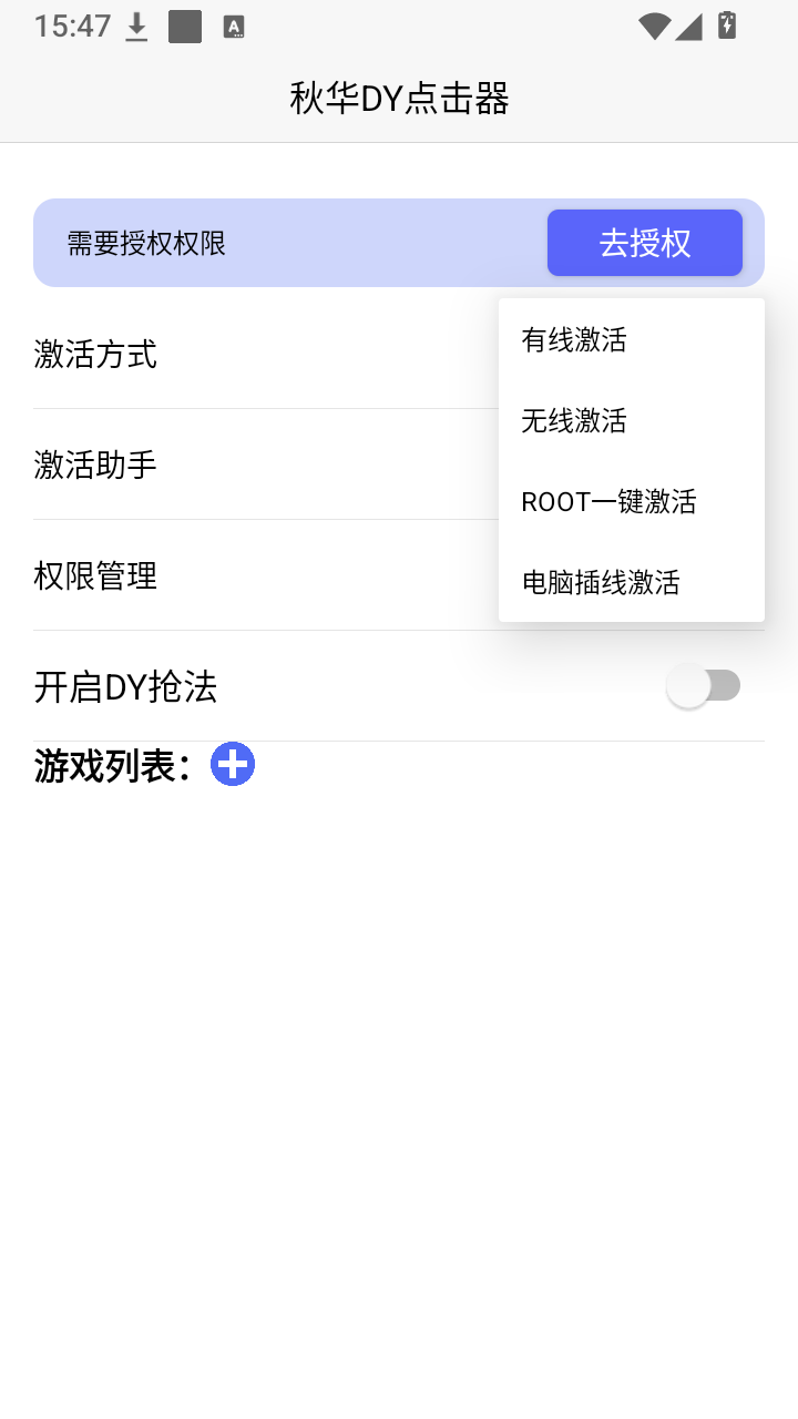 秋华DY点击器截图
