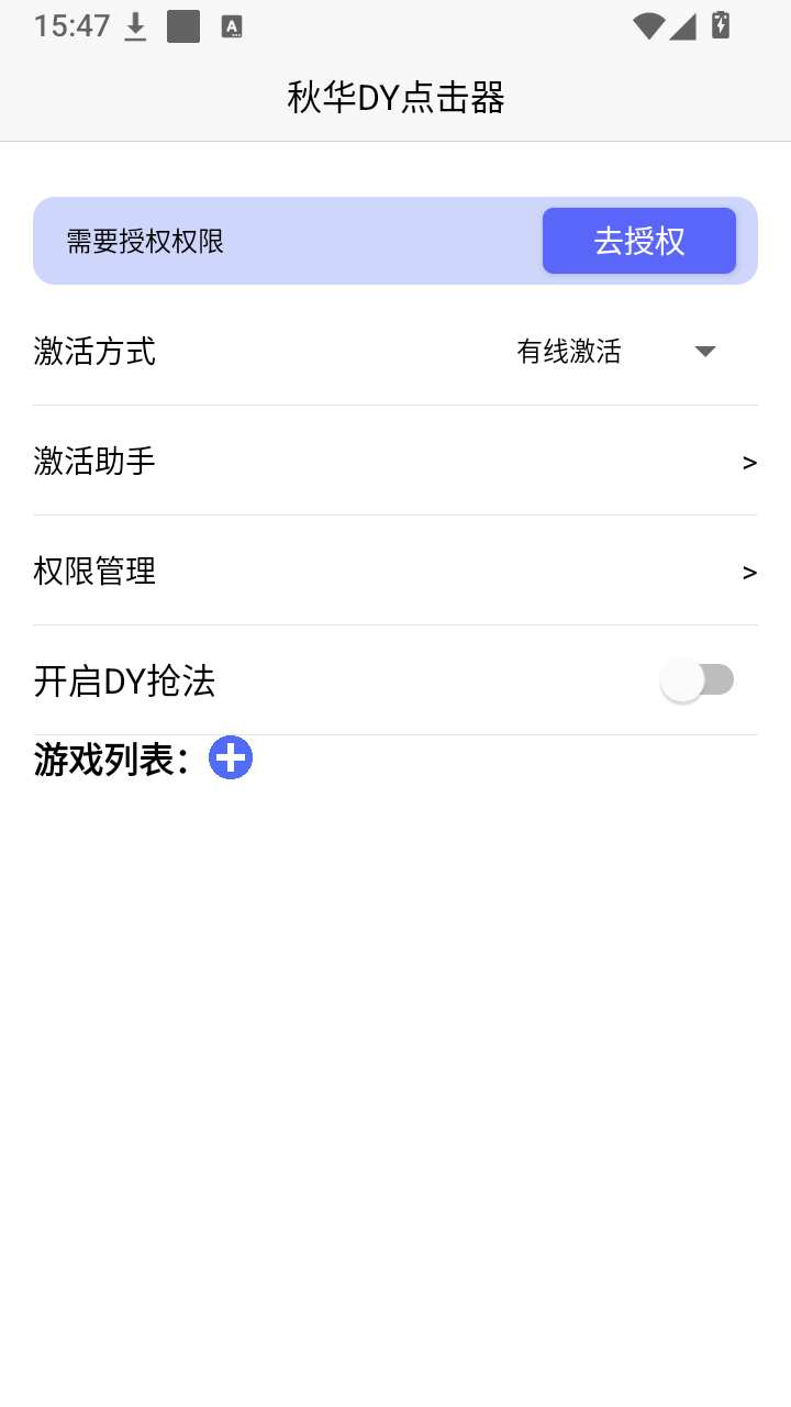 秋华DY点击器截图