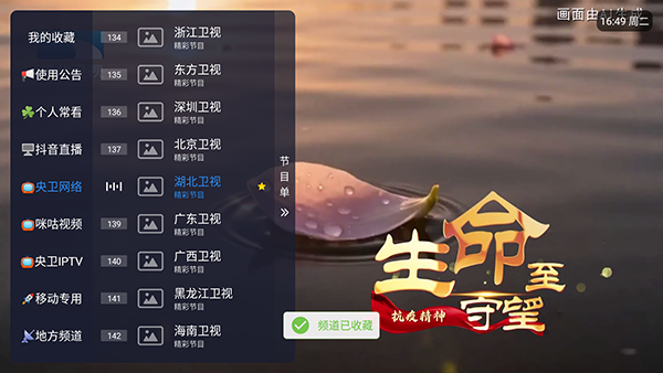 电视家重生酷9截图