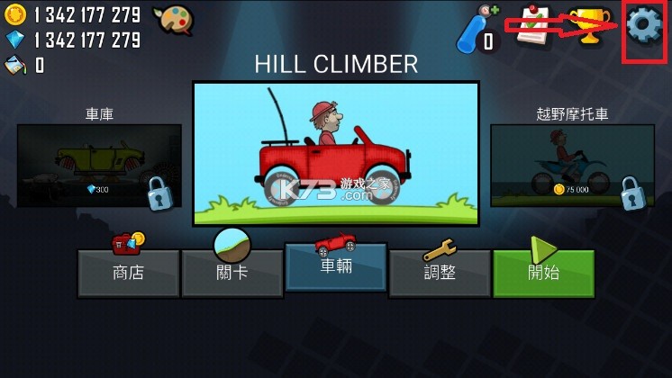 登山赛车1 v1.72.2 破解版下载安装无限金币钻石 登山赛车1 v1.72.2 破解版下载安装无限金币钻石
