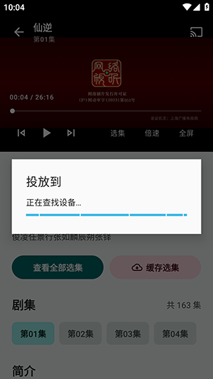 樱花影视最新版截图