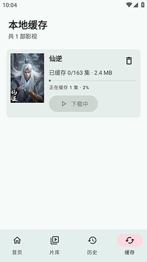 樱花影视最新版截图