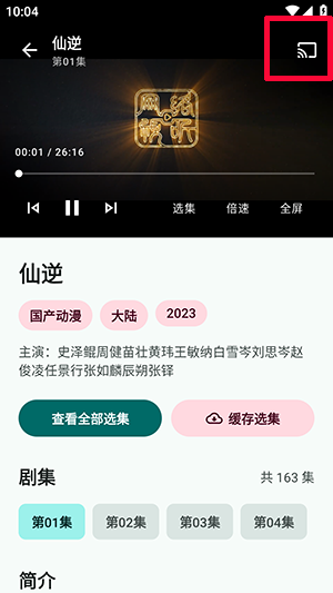 樱花影视最新版截图
