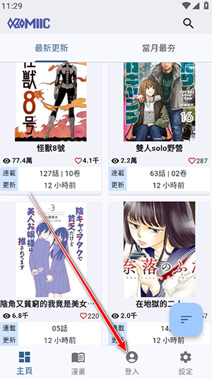 Komiic漫画官方版截图