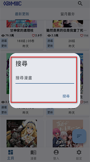 Komiic漫画官方版截图