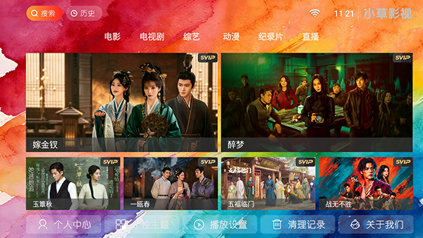 小草影视市场官方TV版截图