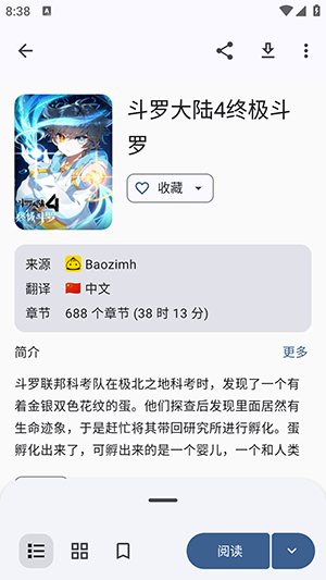 Kotatsu漫画软件截图