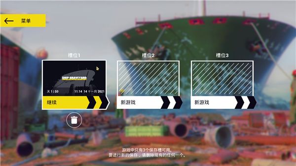 船舶墓地模拟器