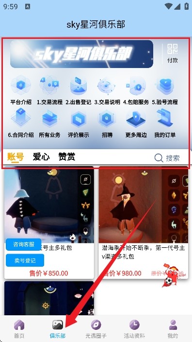 sky星河辅助工具