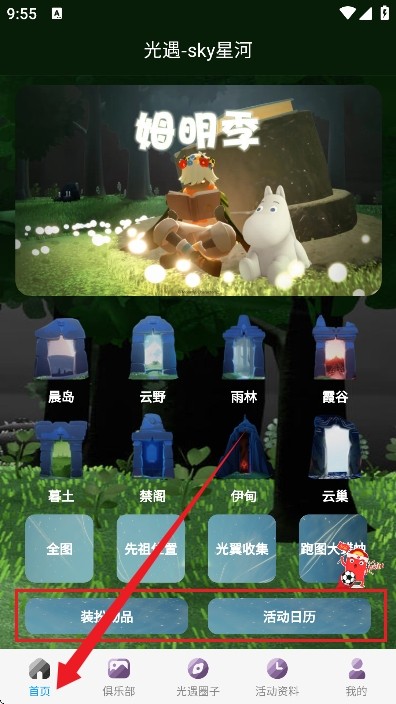 sky星河辅助工具