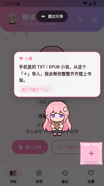 樱读截图