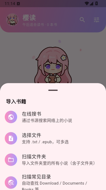 樱读截图