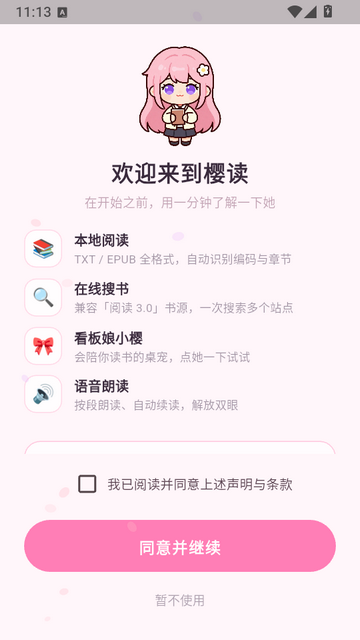 樱读截图