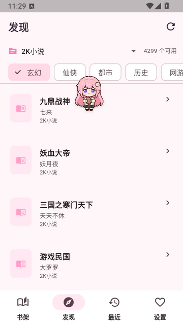 樱读截图