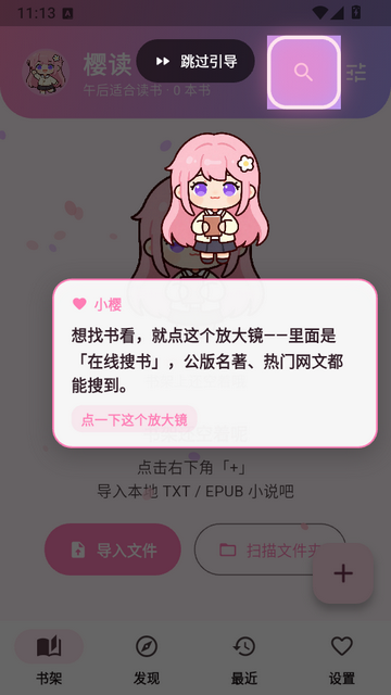樱读截图