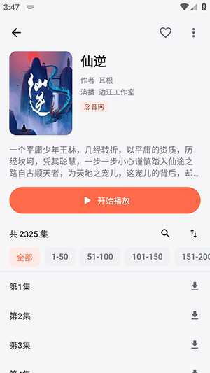 随身听书最新版截图