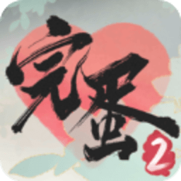 完蛋我被美女包围了2 1.16.6.182 官方正版