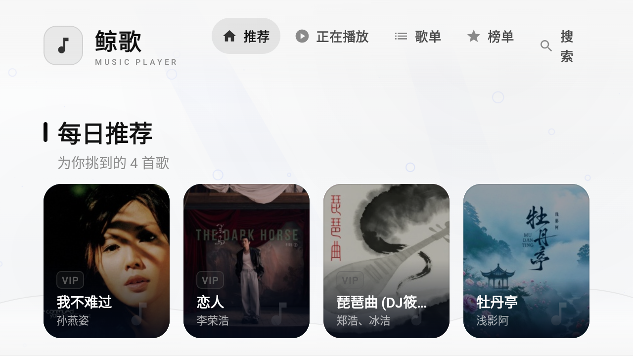 鲸歌截图