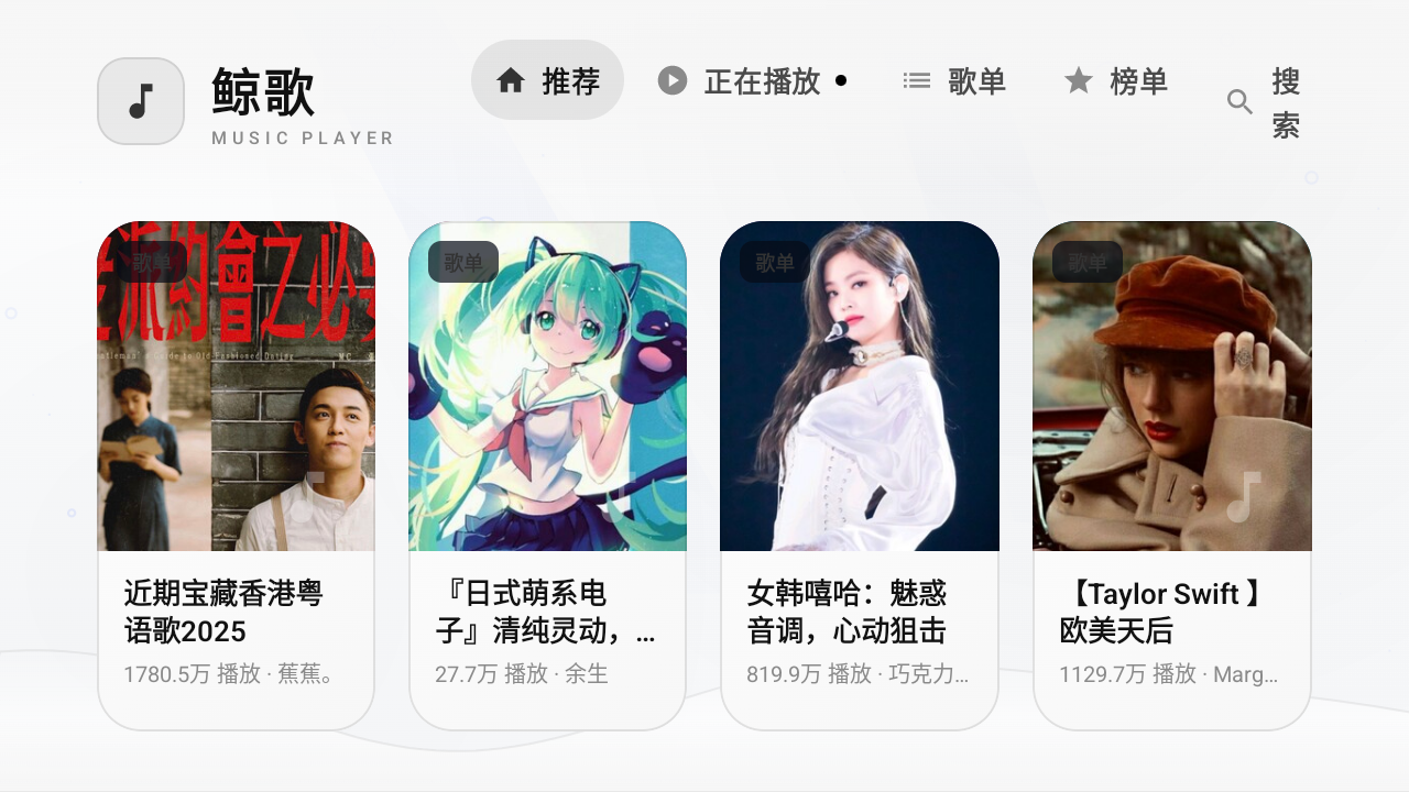 鲸歌截图