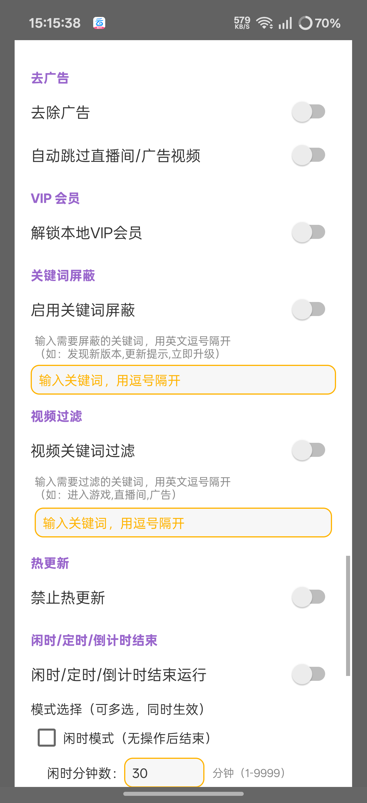 红果清屏助手截图