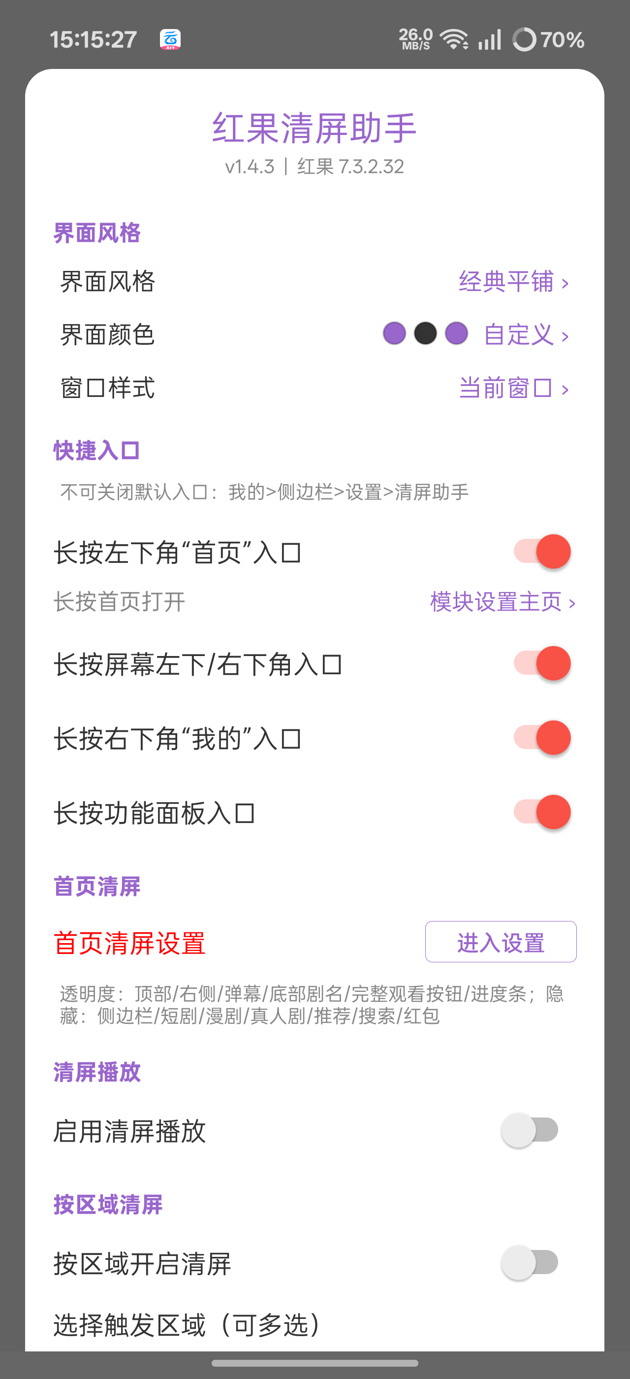 红果清屏助手截图