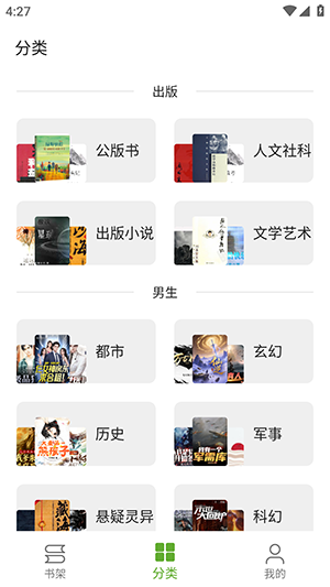 小书包阅读APP官方版截图