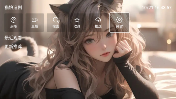 猫娘追剧截图