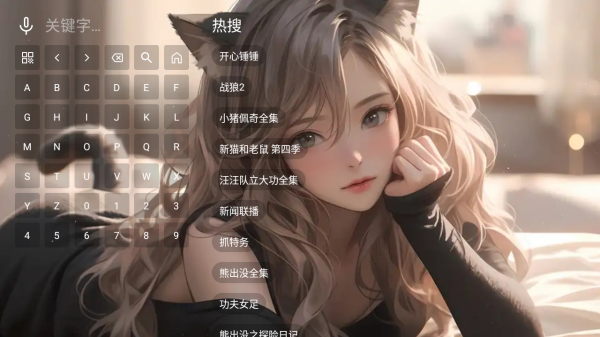 猫娘追剧截图