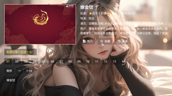 猫娘追剧截图