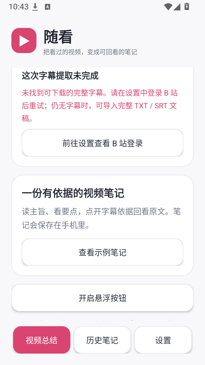 随看B站截图