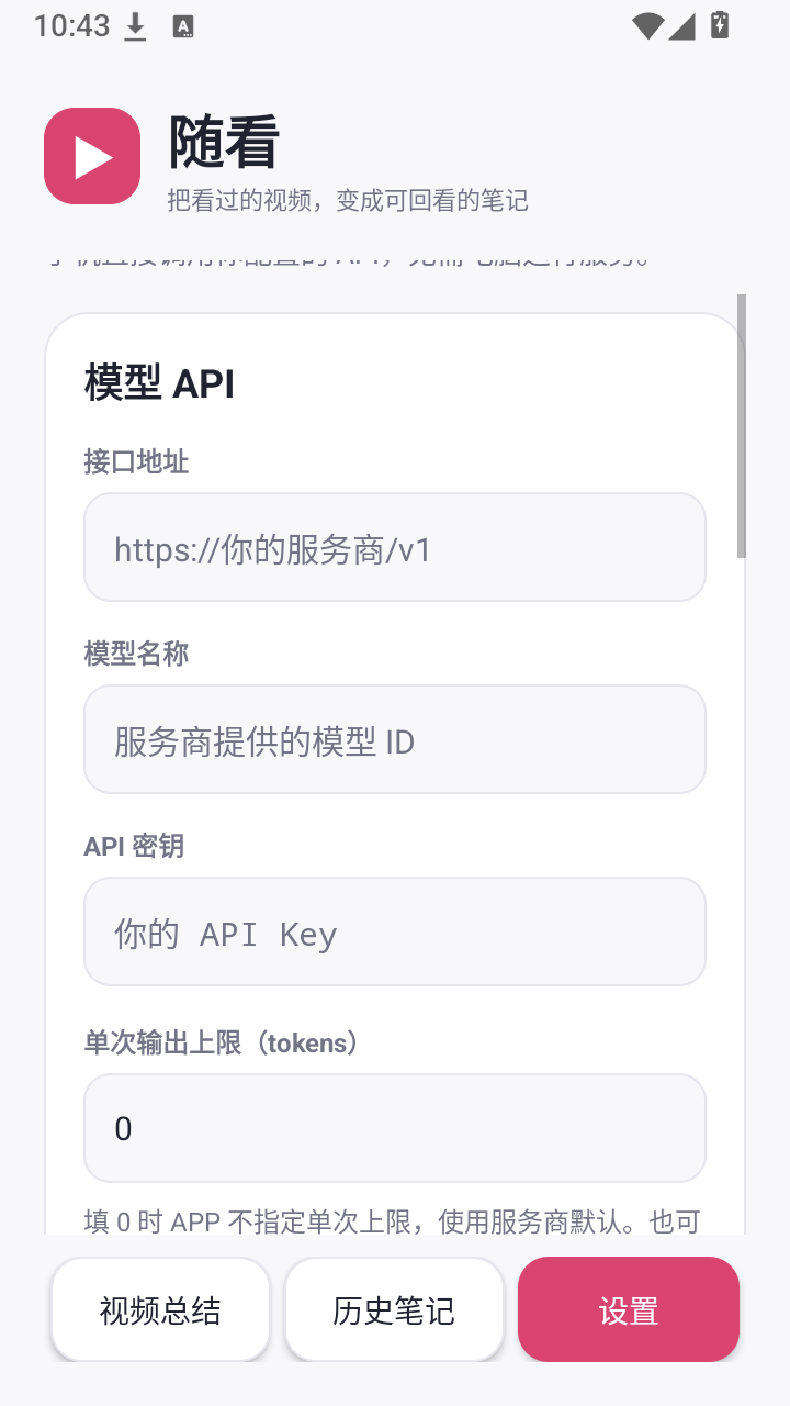 随看B站截图