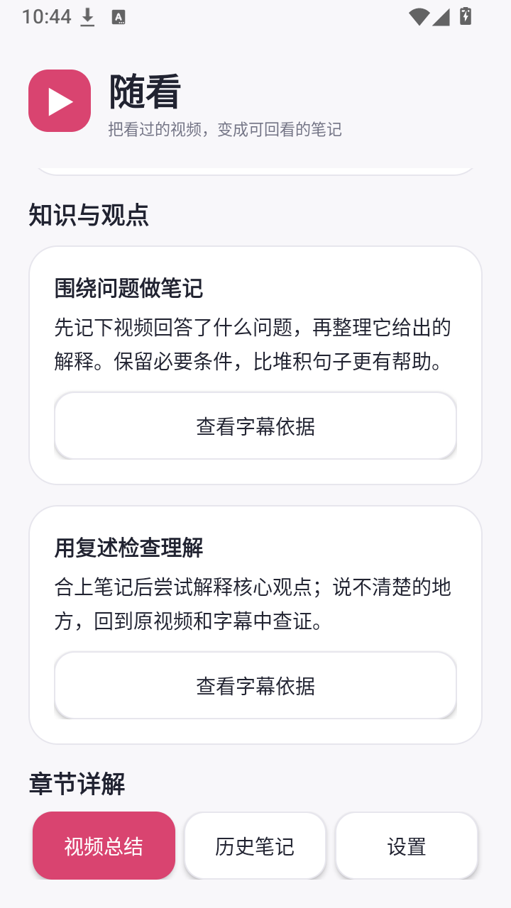 随看B站截图