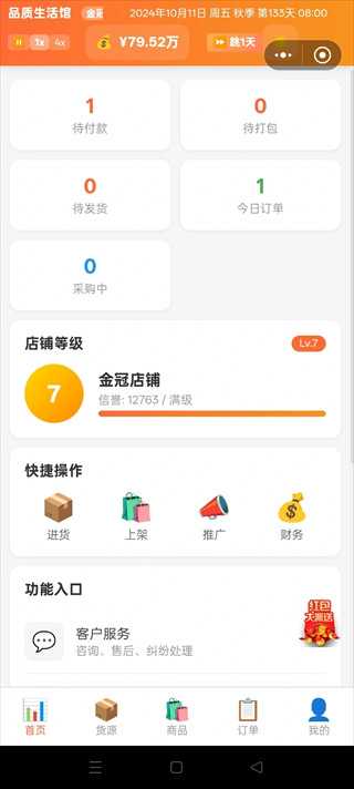 电商经营模拟器游戏