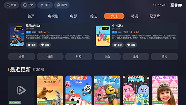 至尊8K截图