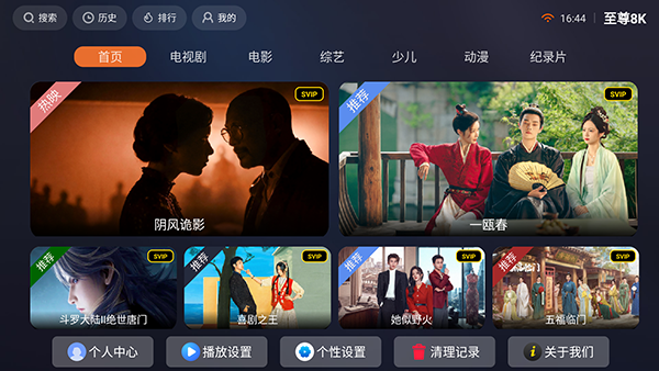 至尊8K截图