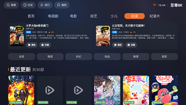 至尊8K截图