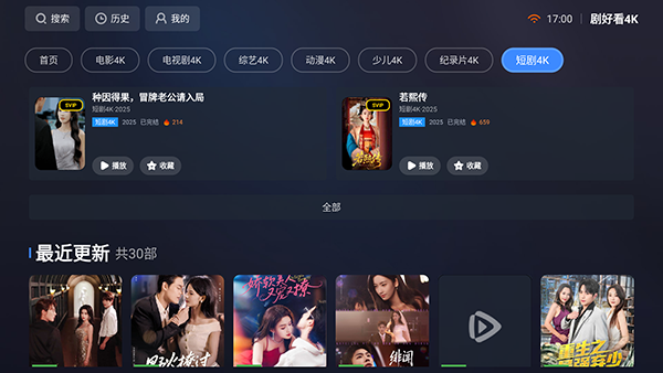 剧好看4K截图
