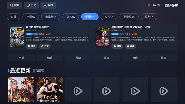 剧好看4K截图