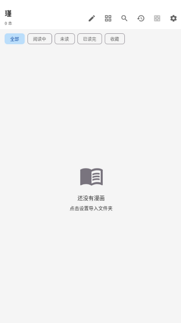 漫读阅读器截图