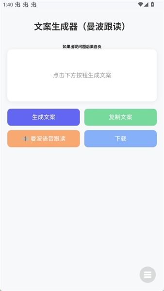 曼波语音生成器