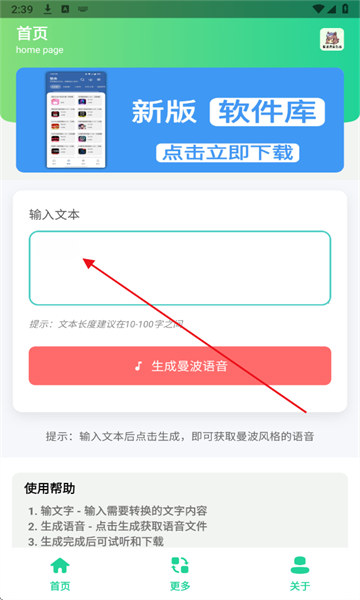 曼波语音生成器