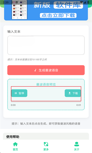 曼波语音生成器