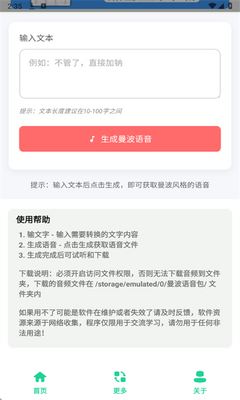 曼波语音生成器